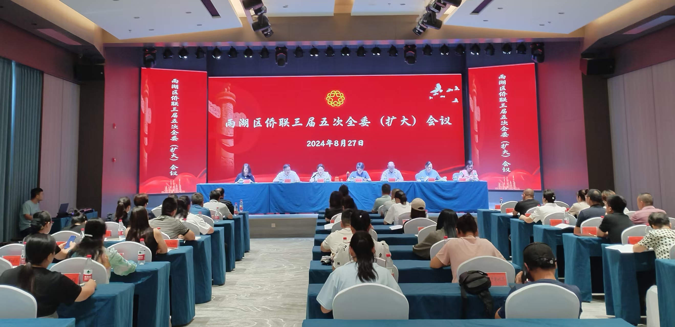 雨湖区侨联三届五次全委（扩大）会议在千亿体育集团（中国）股份有限公司官网召开